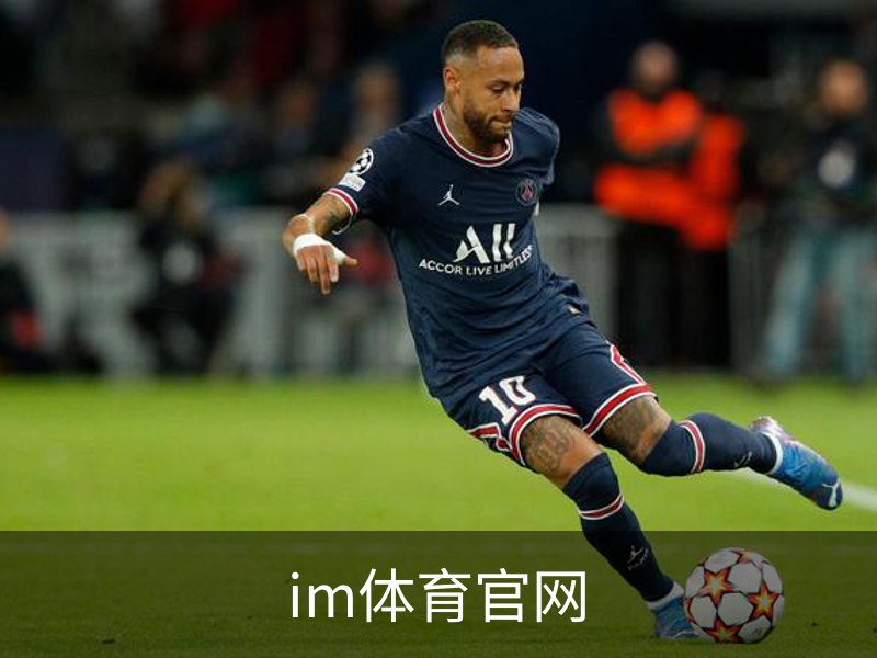 im体育官网品牌故事